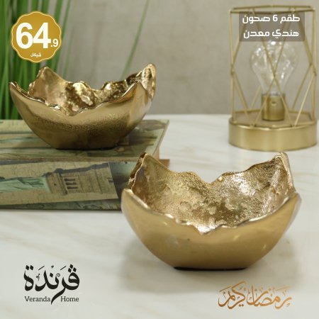 طقم 6 صحون معدن هندي